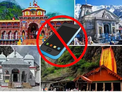 चारधाम में मंदिर परिसर के 50 मीटर दायरे में मोबाइल प्रतिबंध