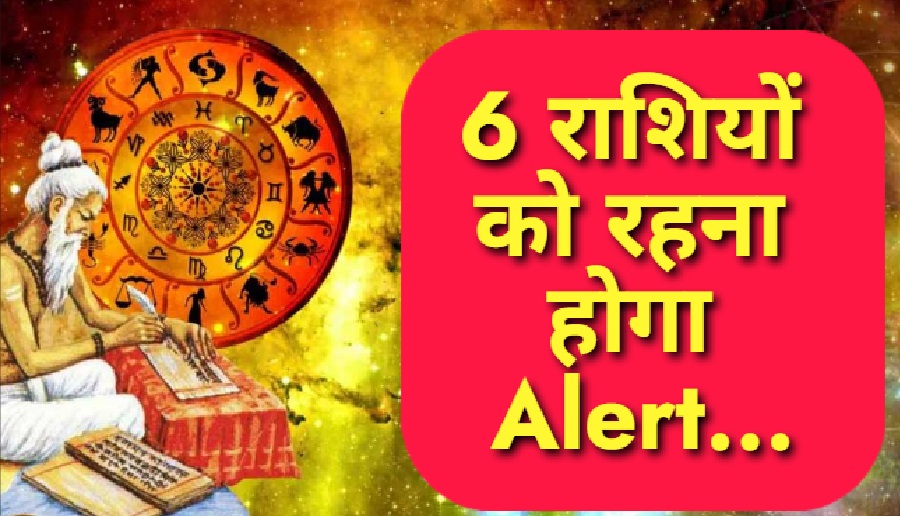बुध का वृषभ राशि में गोचर 31 को, 6 राशियों को रहना होगा Alert… सेहत पर सीधा पड़ेगा असर