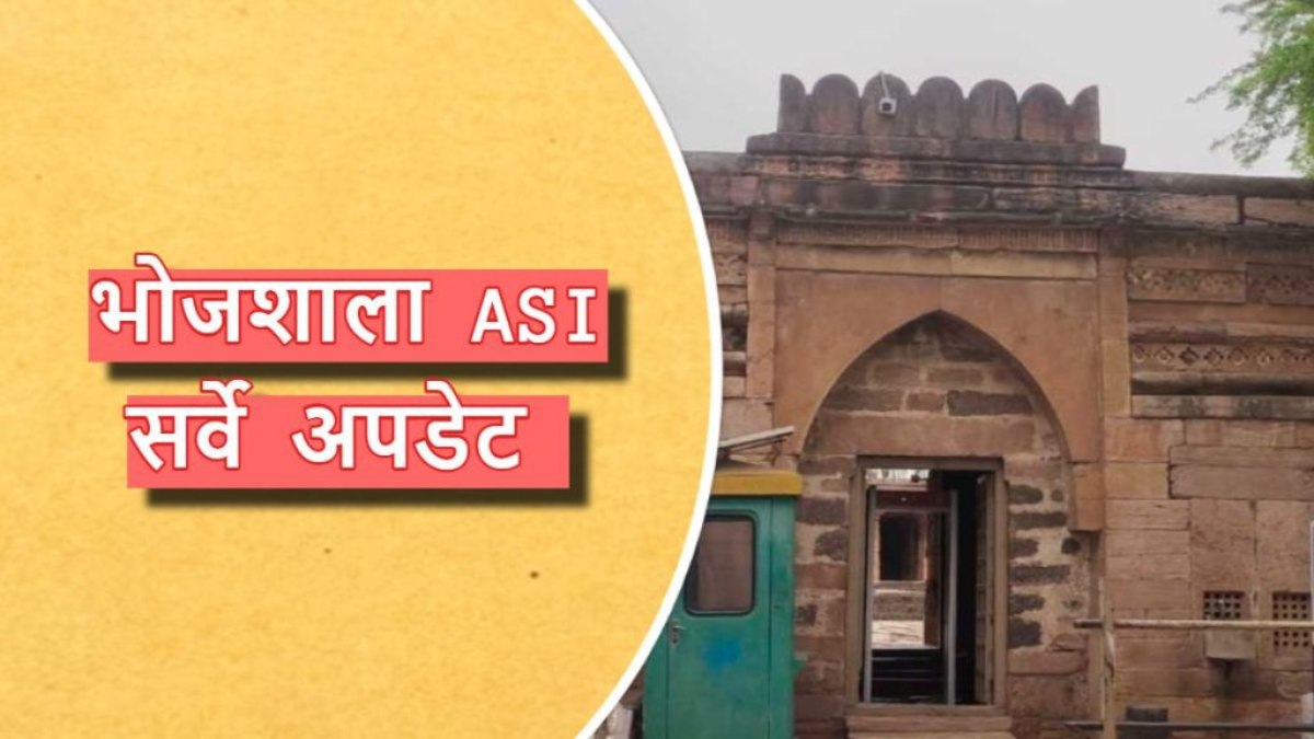 Dhar Bhojshala Survey Update: फोटो और वीडियोग्राफी के साथ खुदाई जारी, मिट्टी में मिल रहे छोटे-मोटे अवशेष