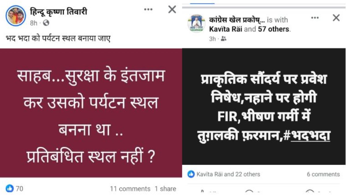 भदभदा वॉटरफॉल में नहाने पर प्रतिबंध का विरोधः सोशल मीडिया पर कर रहे ट्रोल, एक यूजर ने लिखा- भीषण गर्मी में तुगलकी फरमान