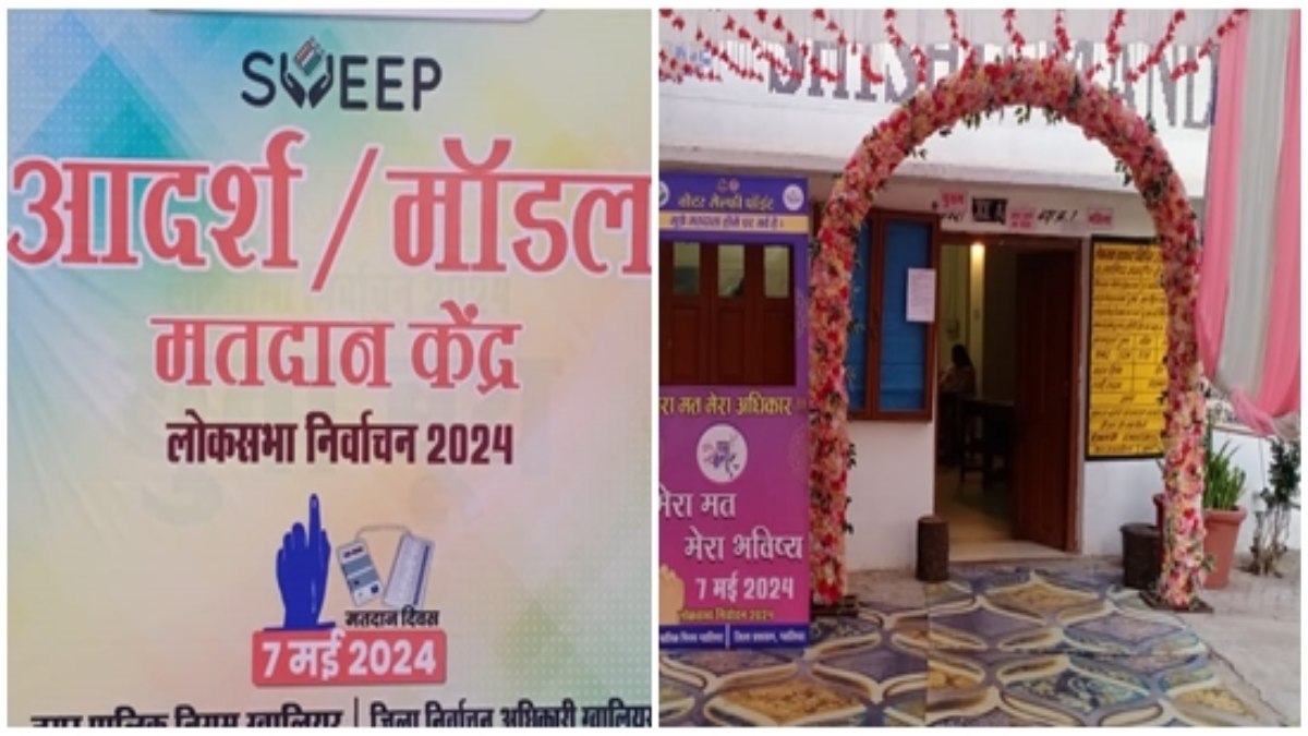 MP Lok Sabha Election Phase 3: वोटिंग प्रतिशत बढ़ाने अनोखी पहल, मतदाताओं को मिलेगा वेलकम ड्रिंक, जानिए पोलिंग बूथ पर और क्या रहेगी व्यवस्था