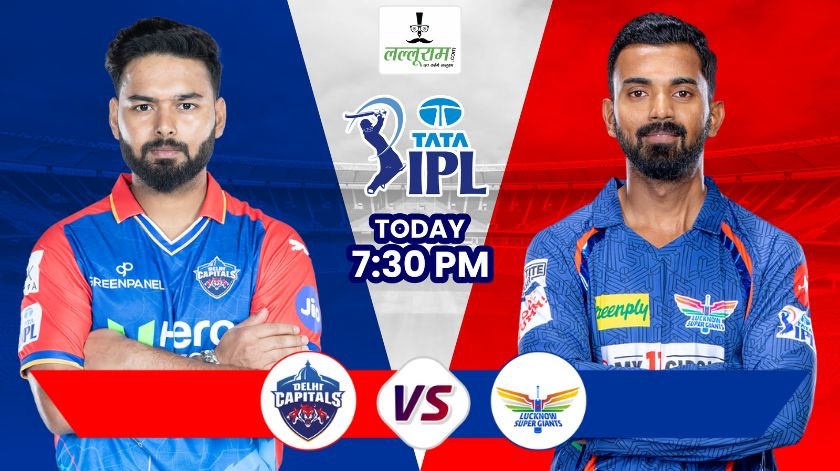 IPL 2024, DC vs LSG: आज शाम दिल्ली के सामने होगी लखनऊ की चुनौती, प्लेऑफ की दौड़ में बने रहने दोनों को है जीत की दरकार, जानिए पिच रिपोर्ट और संभावित प्लेइंग 11