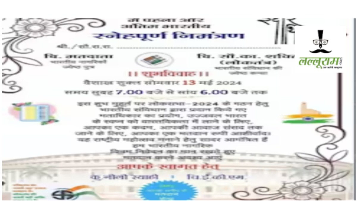 सोशल मीडिया पर खूब वायरल हो रहा ये ‘Wedding Card’, दूल्हा और दुल्हन के नाम कर देंगे आपको हैरान