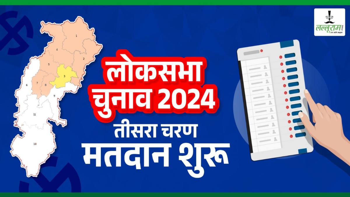 Lok Sabha Election : छत्तीसगढ़ की 7 लोकसभा सीटों में मतदान शुरू, 1 करोड़ 40 लाख मतदाता 168 प्रत्याशियों के भाग्य का करेंगे फैसला