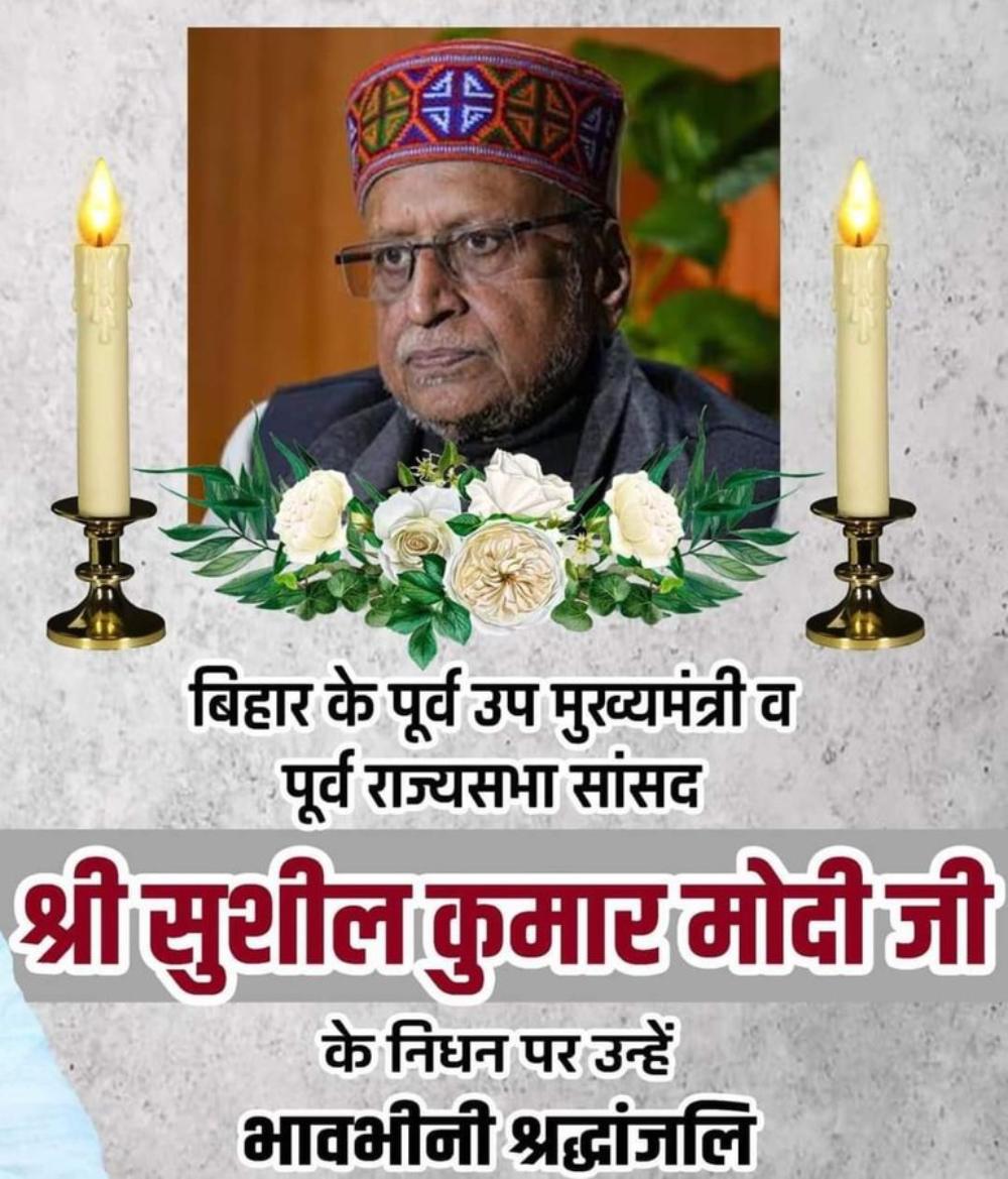 Sushil Kumar Modi Death: सुशील मोदी के निधन पर भावुक हुए लालू यादव, PM मोदी ने बताया मूल्यवान सहयोगी, विशेष विमान से आज पटना आएगा पार्थिव शरीर
