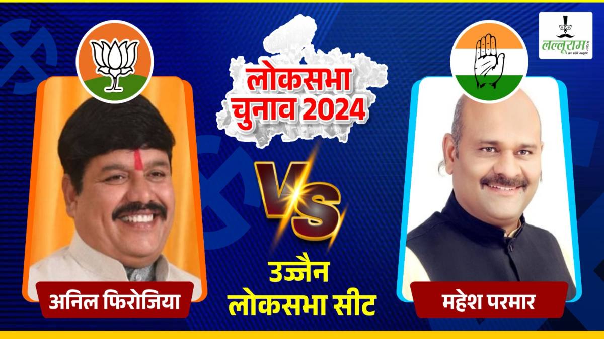 Lok Sabha Chunav 2024 Phase 4 Voting: उज्जैन लोकसभा प्रत्याशी अनिल फिरोजिया मतदान के बाद बोले- ईश्वर से प्रार्थना की है 400 नहीं बल्कि 500 पार हो 