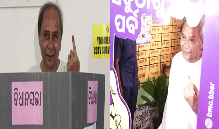 Naveen Patnaik Voting: ओडिशा के मुख्यमंत्री नवीन पटनायक ने किया मतदान, कहा- महाप्रभु के आशीर्वाद से बीजद रचेगा इतिहास