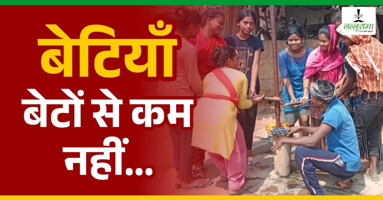 छत्तीसगढ़ की बेटियां, बेटों से कम नहीं : हैंडपंप सुधारने नहीं आए पुरुष, तो गांव की बेटिंयों ने किया कमाल