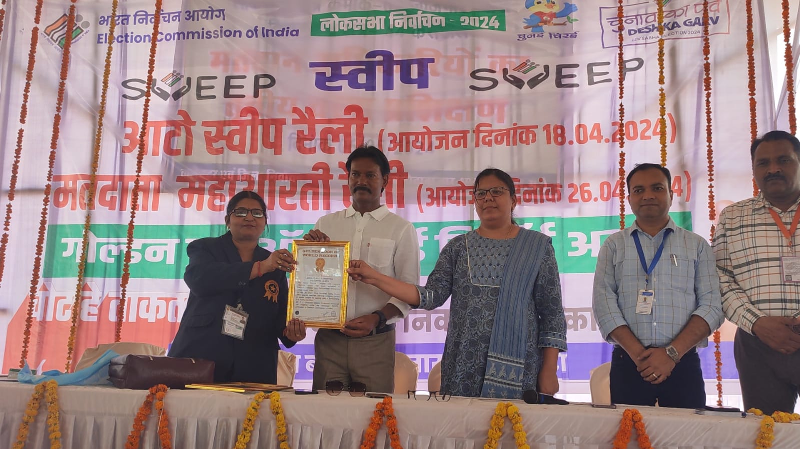 बलौदाबाजार-भाटापारा ने 5वीं बार रचा इतिहास, लोकसभा चुनाव 2024 के लिए ‘गोल्डन बुक ऑफ वर्ल्ड रिकॉर्ड’ में नाम हुआ दर्ज