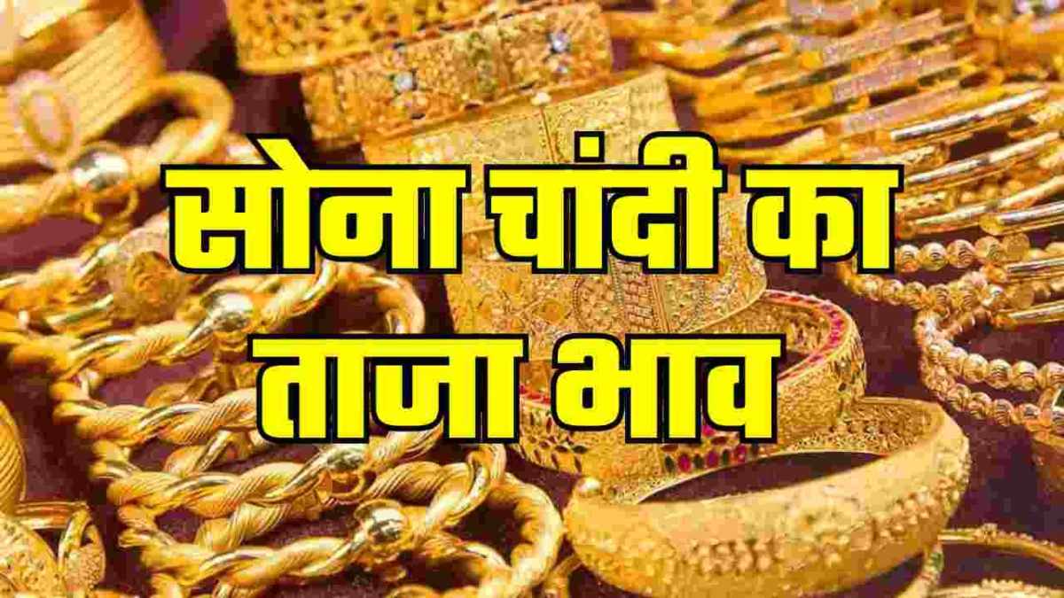 इस हफ्ते झूम उठा सराफा बाजार, जानिए किस रेट में बिके सोना और चांदी?