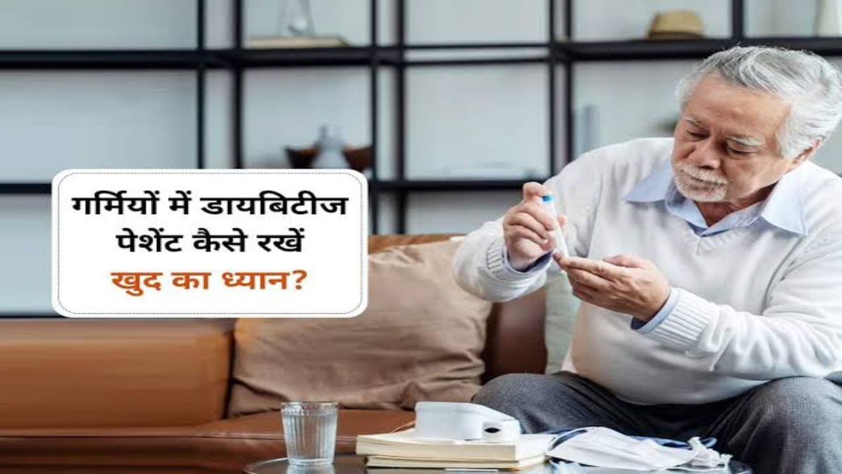Diabetes के मरीज गर्मी में रखें अपना खास ख्याल, Hit Stroke का रहता है खतरा …