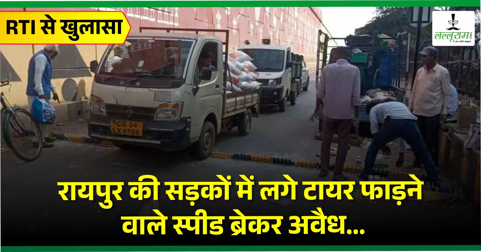 Tyre killer Raipur: रायपुर की सड़कों में लगे टायर फाड़ने वाले स्पीड ब्रेकर अवैध…  ऐसे हुआ खुलासा ‘मोटर व्हीकल एक्ट’ में नहीं है कोई प्रावधान