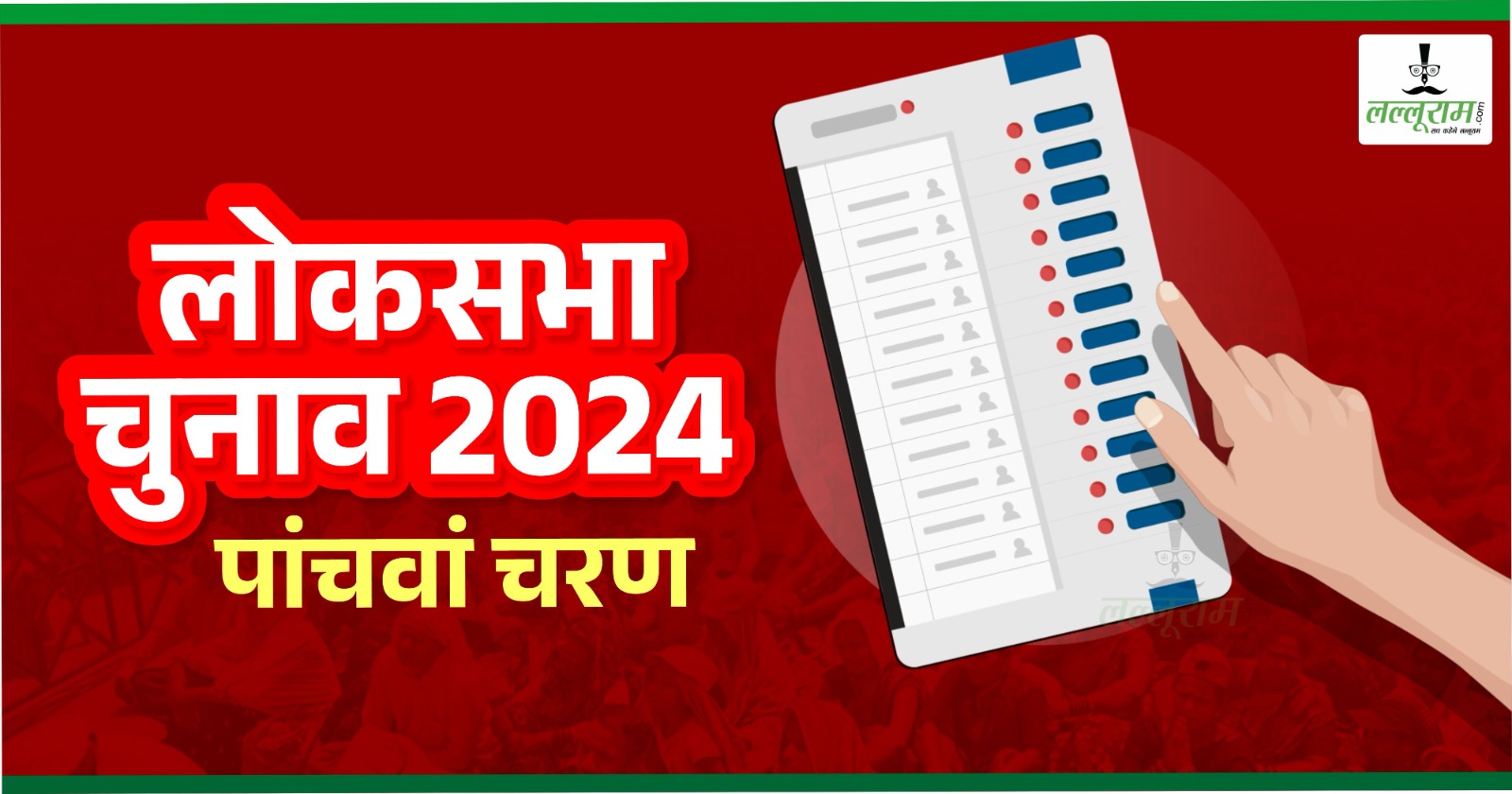 लोकसभा चुनाव 2024 : आठ राज्यों की 49 सीटों पर 57.46 प्रतिशत हुआ मतदान, बंगाल सबसे अव्वल, तो महाराष्ट्र रहा सबसे पीछे…