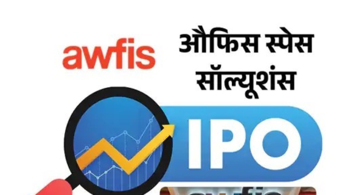 Awfis Space Solutions Limited IPO: शेयर बाजार में खुला​​​​​​​ ​​​औफिस स्पेस सॉल्यूशंस का IPO, जानिए कब तक और कितना कर सकेंगे निवेश ?
