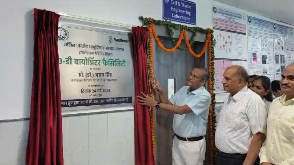 भोपाल एम्स में 3D बायोप्रिंटिंग फैसिलिटी की शुरुआत, कैंसर और ट्यूमर जैसी बीमारियों के इलाज में मिलेगी मदद