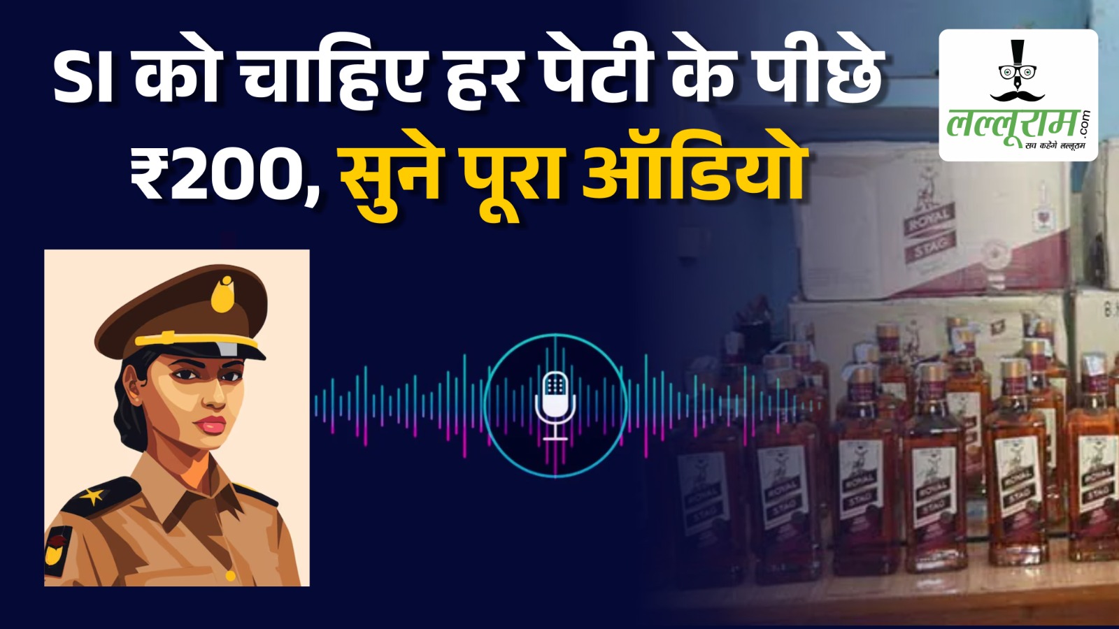 Chhattisgarh News: एसआई को चाहिए हर पेटी के पीछे ₹ 200, सुने बातचीत का ऑडियो