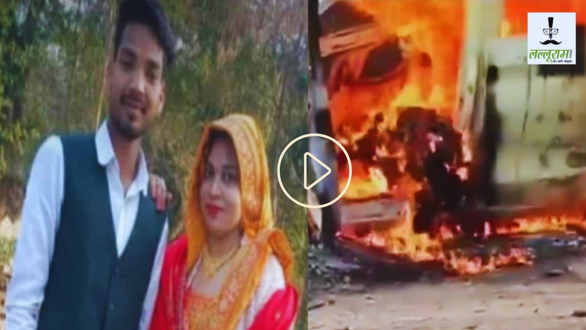 कार में जिंदा जले पति-पत्नी: LIVE वीडियो देख दहल जाएगा दिल, BA का एग्जाम दिलाकर लौट रहा था घर