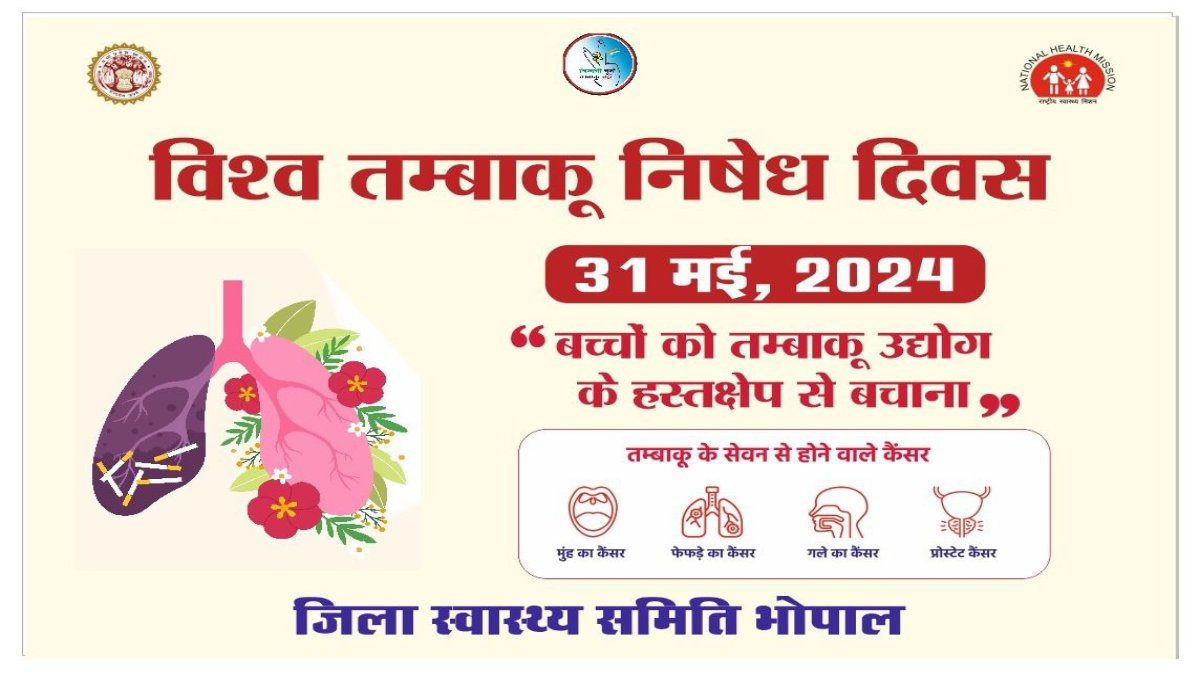 तंबाकू निषेध दिवसः रैली निकाल लोगों को किया जाएगा जागरूक, नुक्कड़ नाटक का मंचन भी, सार्वजनिक स्थानों पर धूम्रपान करने वालों के खिलाफ चालानी कार्रवाई