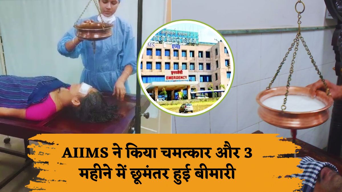 6 सालों से सो नहीं पा रहा था 46 साल का नमन: गोलियां भी थी बेअसर, फिर AIIMS ने किया चमत्कार और 3 महीने में बीमारी दूर
