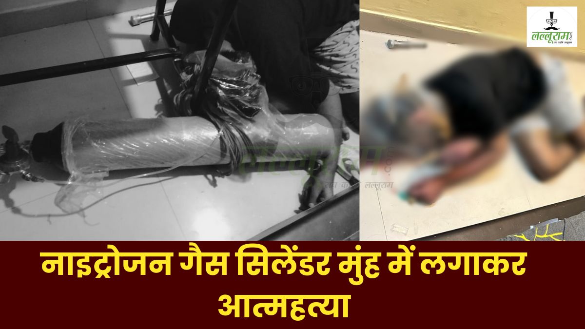 नाइट्रोजन गैस सिलेंडर मुंह में लगाकर आत्महत्या: युवक ने पॉलिथीन से सिर ढक कर चिपकाया, सुसाइड नोट में किया ये जिक्र