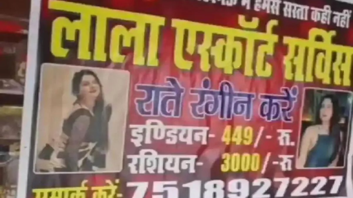 ‘सिर्फ 449 रुपए में रातें करें रंगीन,’ राजधानी में पोस्टर का Video हो रहा है वायरल