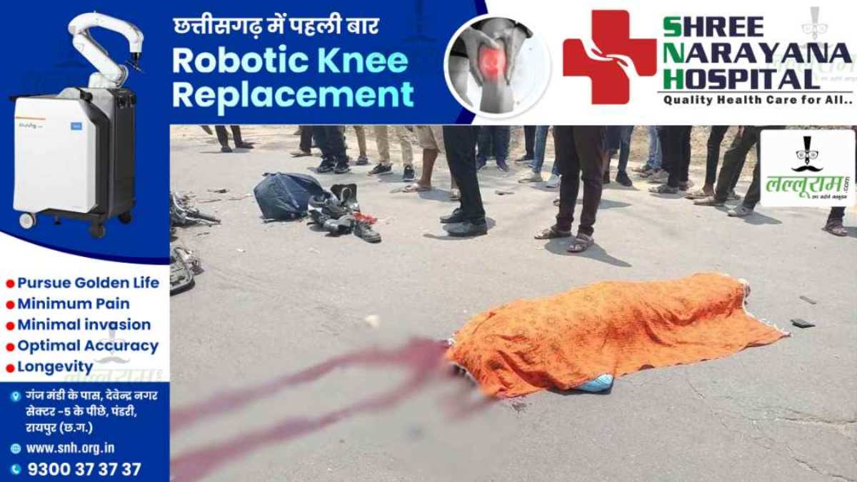 CG ACCIDENT NEWS : तेज रफ्तार थार ने बाइक सवारों को मारी टक्कर, ट्रेलर की चपेट में आने से एक की मौत, एक को आई गंभीर चोट, बाल-बाल बची मासूम