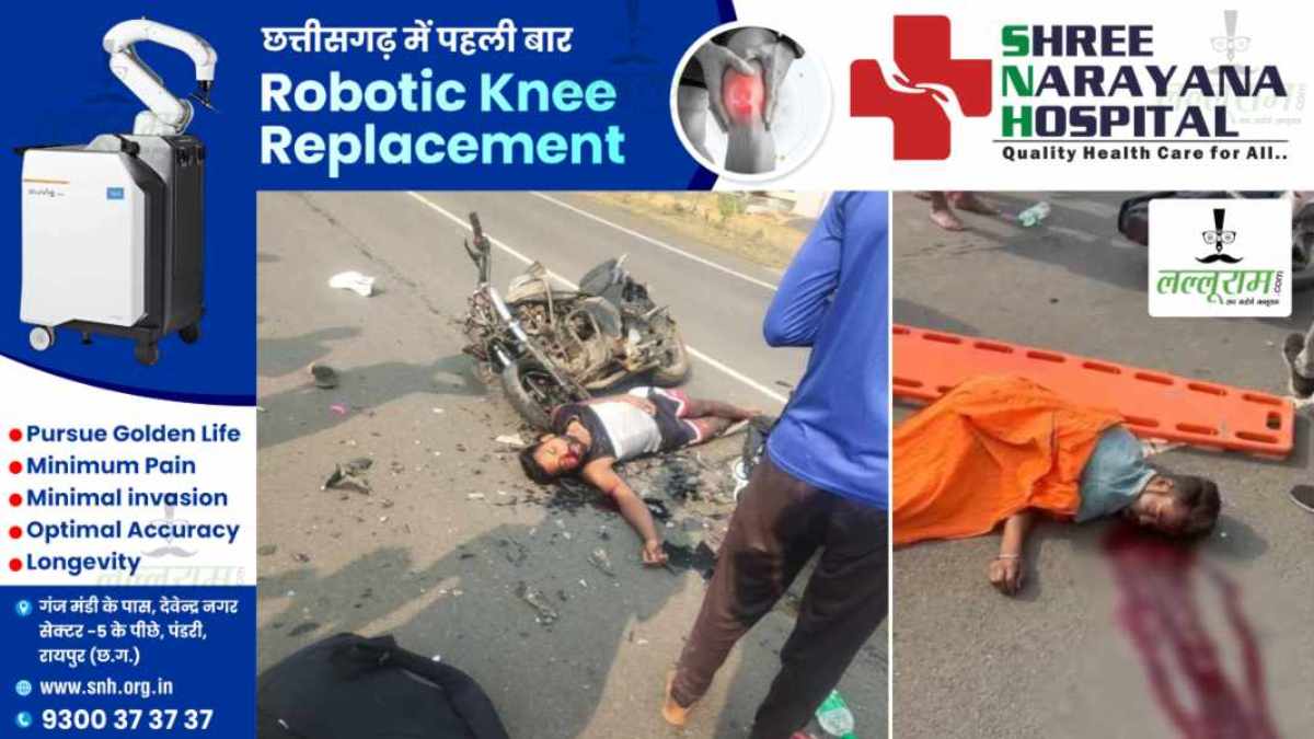 CG ACCIDENT BREAKING : दो बाइकों में जोरदार भिड़ंत, हादसे में दो युवकों की मौके पर मौत, एक गंभीर रूप से घायल