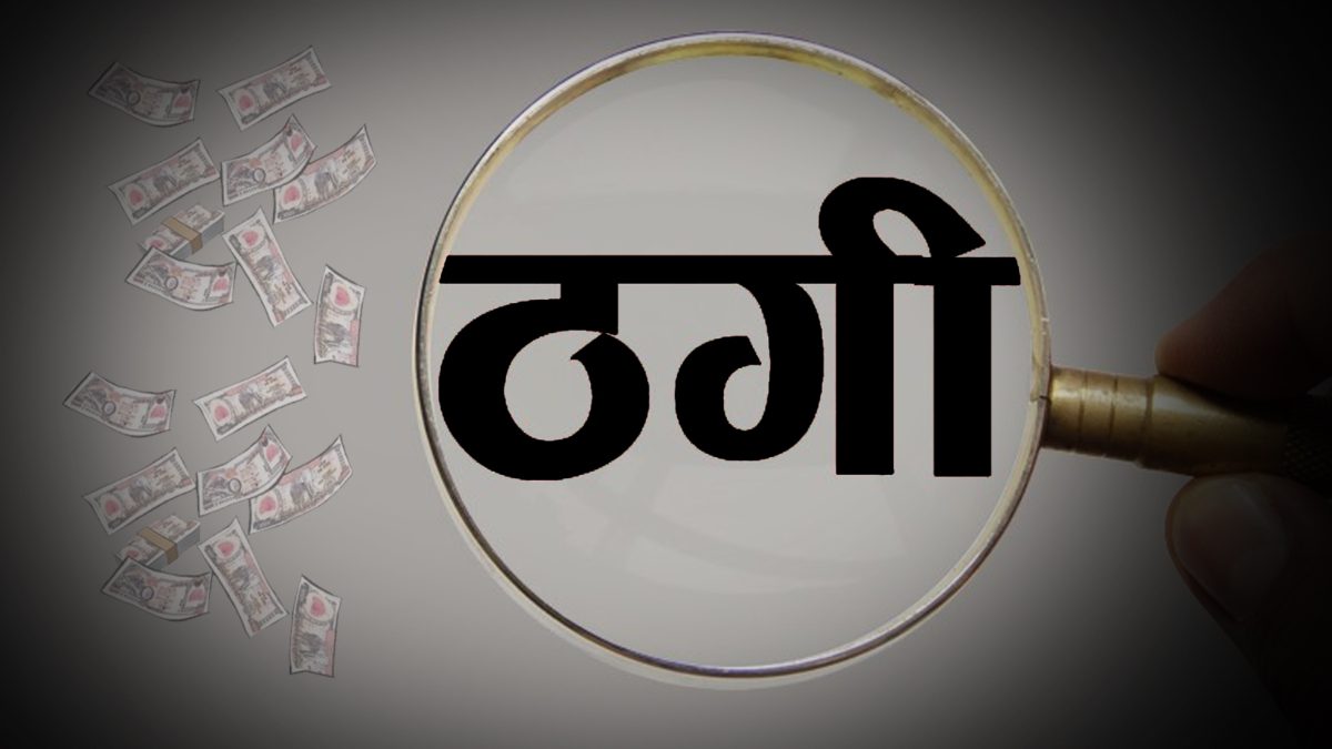 केमिकल कारोबारी से करोड़ों की ठगी: शेयर बाजार में किया था इंवेस्ट, ठगों ने ऐसे फंसाया