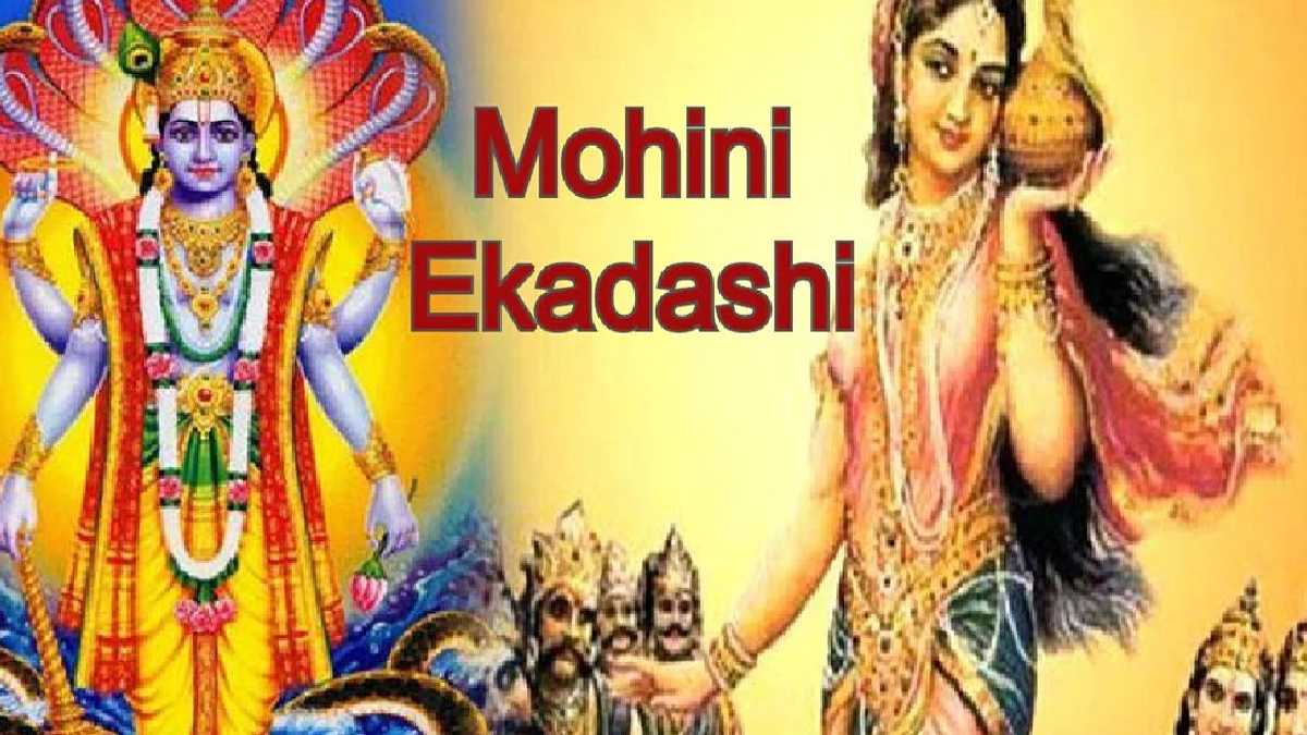 Mohini Ekadashi 2024 : शुभ संयोगों से सज रहा मोहिनी एकादशी, विधि पूर्वक पूजा आराधना से आर्थिक संकट होंगे दूर…