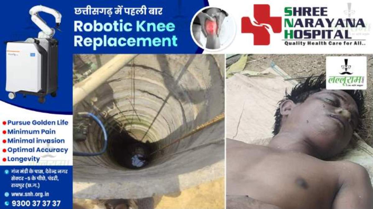 CG BREAKING : कुएं की सफाई के दौरान दो युवक हुए बेहोश, एक की पानी में डूबने से मौत, दूसरे की बची जान