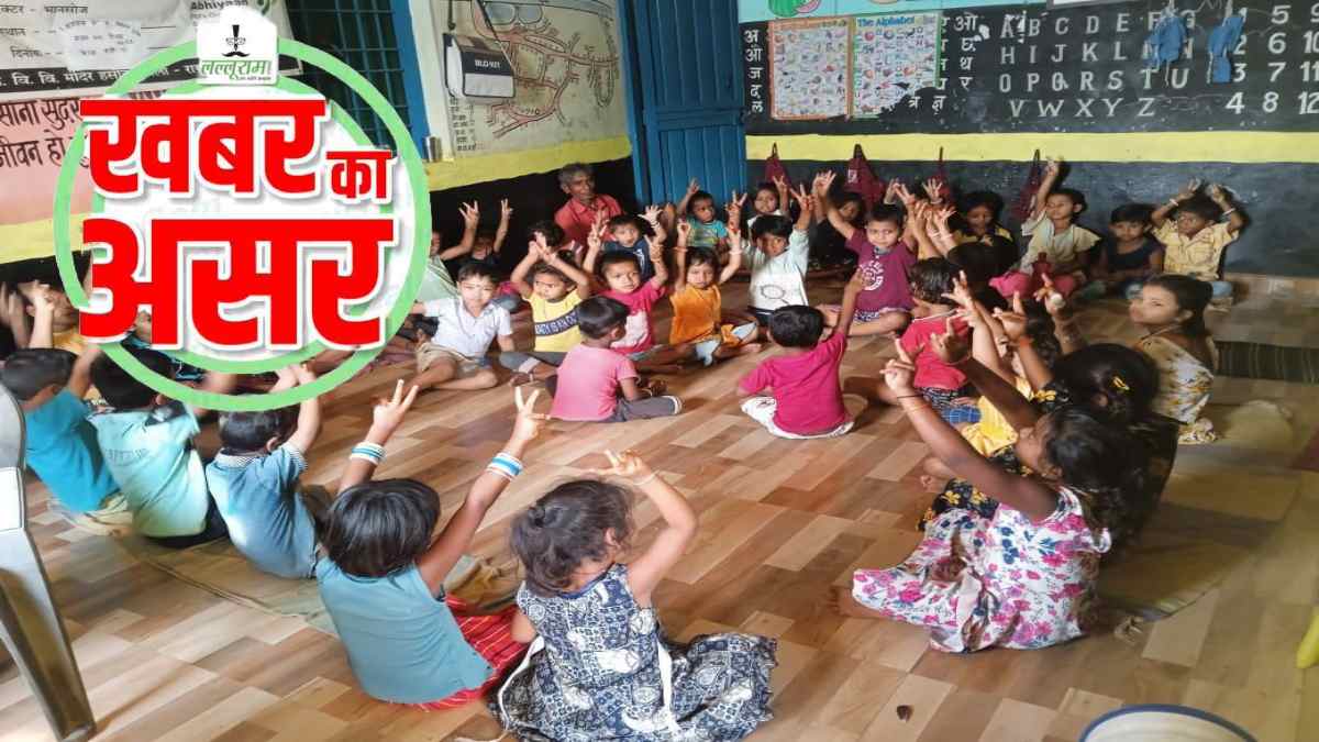 खबर का असर : भीषण गर्मी के चलते आंगनबाड़ी केंद्रों के समय में हुआ परिवर्तन, महिला एवं बाल विकास विभाग ने जारी किया आदेश