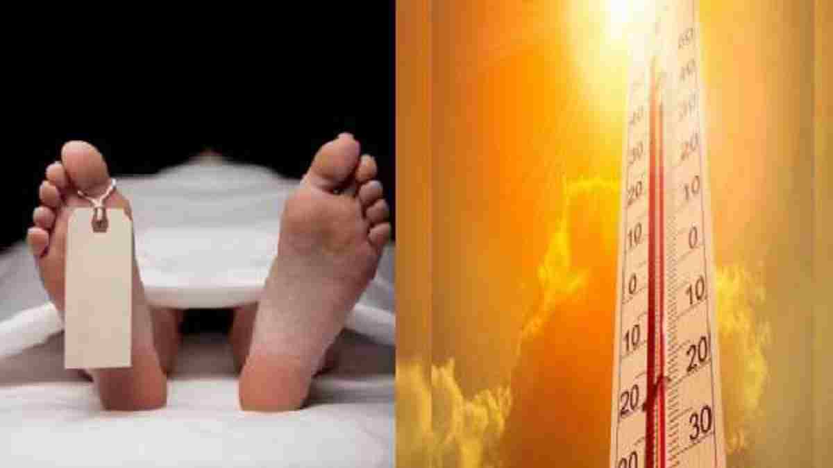 भीषण गर्मी से लगातार हो रही मौत, मौसम विभाग ने जारी किया अलर्ट