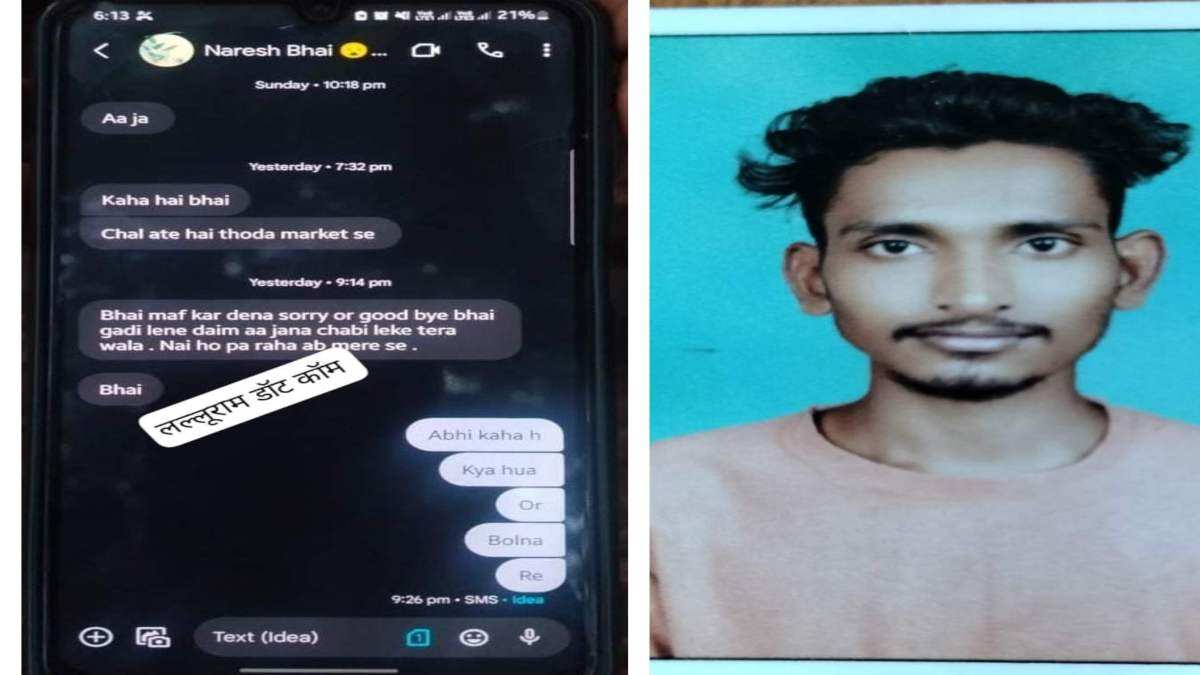 CG NEWS : तीन दिन बाद डैम के किनारे मिला युवक का शव, ‘भाई माफ कर देना, नहीं हो पा रहा अब मेरे से…’ दोस्त को मैसेज करने के बाद से था लापता