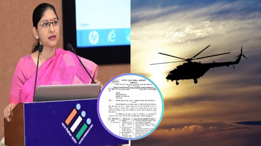 Lok Sabha Election 2024: मुख्य निर्वाचन पदाधिकारी ने मतगणना की तैयारियों के निरीक्षण के लिए की हेलीकॉप्टर की मांग, विमानन संचालनालय को लिखा पत्र