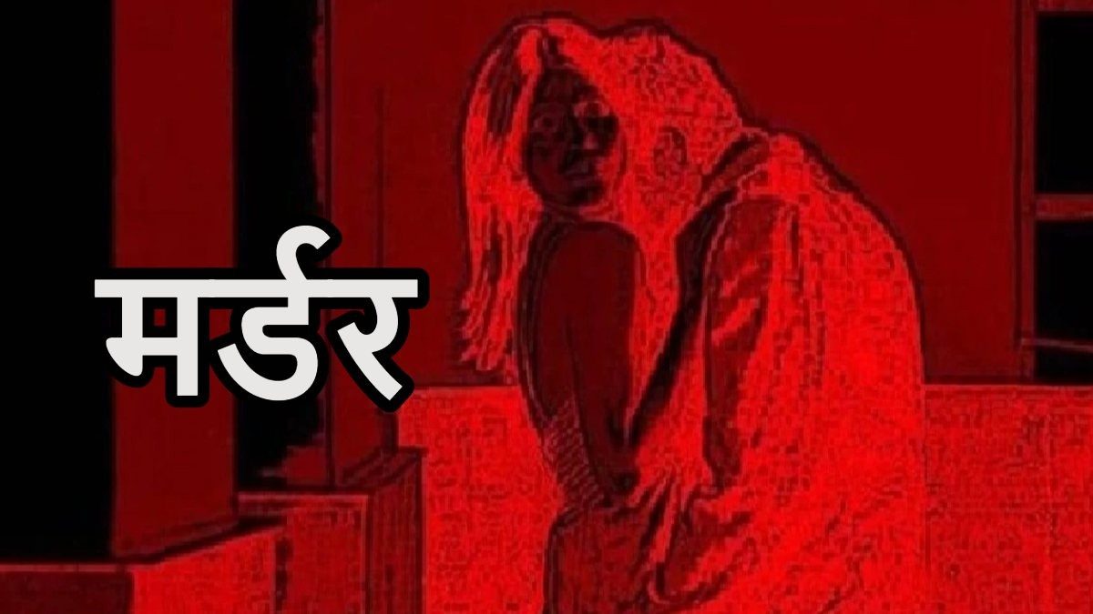 पति-पत्नी और वो : गैर औरत से इश्क लड़ाता था पति, विरोध करने पर बीबी को उतारा मौत के घाट