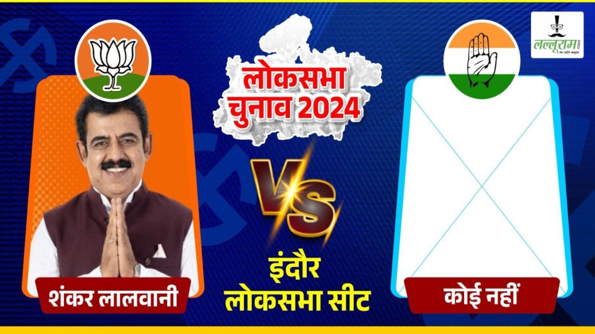 Election Result 2024: देश में नोटा का रिकॉर्ड इंदौर लोकसभा ने तोड़ा, नोटा को यहां मिले 51,864 मत