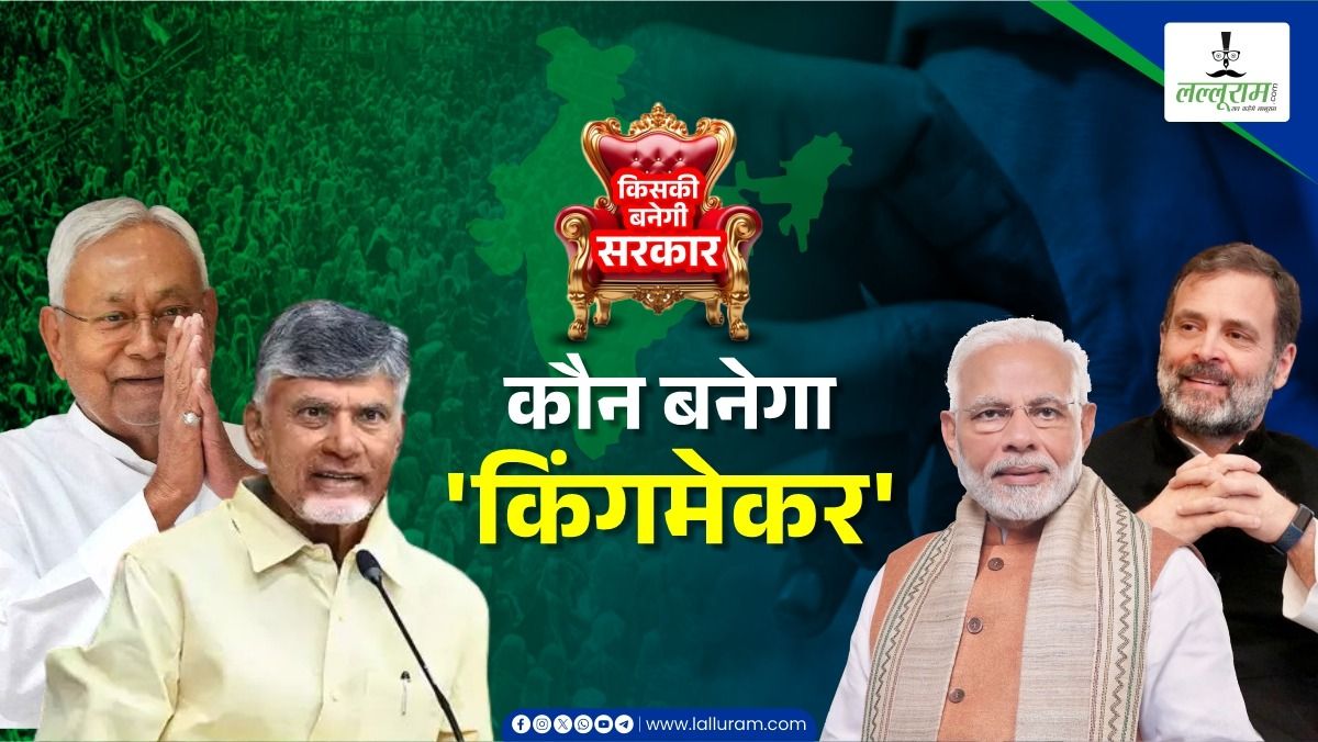 Big Breaking Election Result: INDIA गठबंधन ने नीतीश कुमार को उप-प्रधानमंत्री का दिया ऑफर