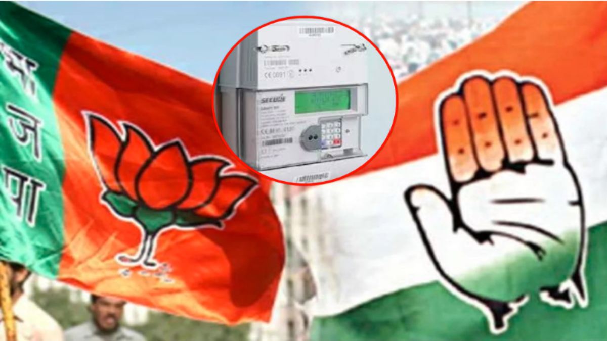स्मार्ट मीटर पर सियासत: कांग्रेस ने कहा- Smart Meter जनता के खिलाफ अन्याय, सरकार अपनी सोच बदलें, BJP ने किया पलटवार