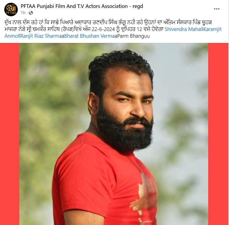 मशहूर एक्टर रणदीप सिंह भंगू का निधन, अचानक मौत का कारण नहीं आया सामने
