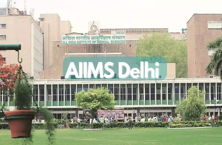 दिल्ली एम्स में जूनियर रेजिडेंट के पदों पर भर्ती, फटाफट कर दें अप्लाई