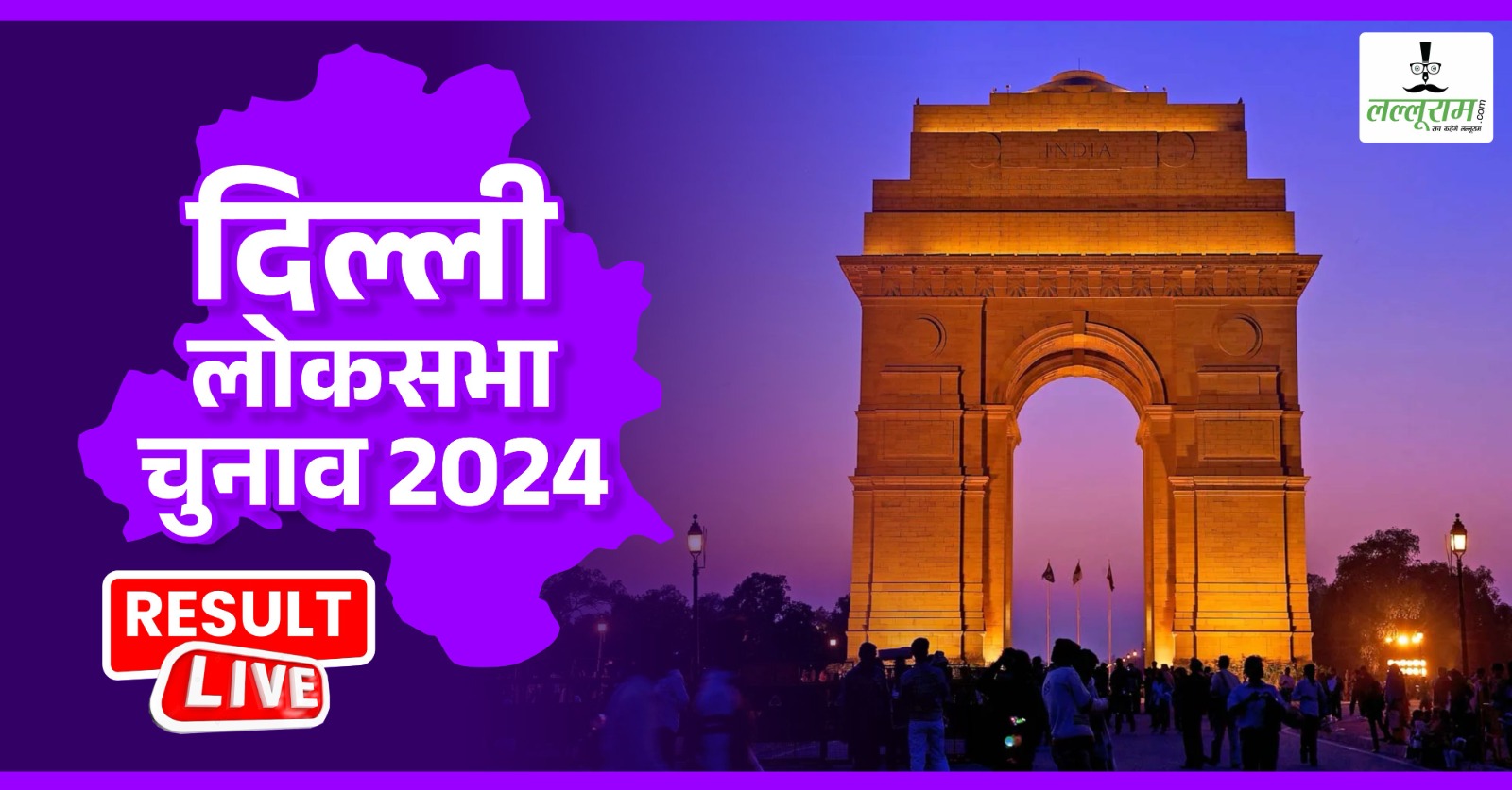 lok-sabha-election-results-2024 – चांदनी चौक लोकसभा सीट पर प्रवीण खंडेलवाल आगे निकले