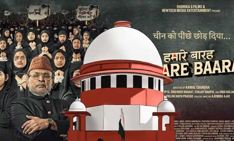 फिल्म ‘हमारे बारह’ की रिलीज पर सुप्रीम कोर्ट ने लगा दी रोक