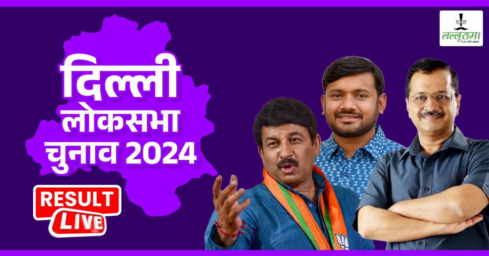 Delhi Election Results 2024:  दिल्ली की सभी 7 लोकसभा सीटों पर वोटों की गिनती शुरू, शुरुआती रुझानों में BJP आगे
