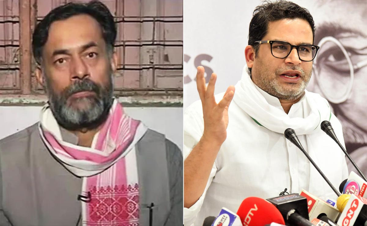 योगेंद्र यादव या प्रशांत किशोर? चुनावी नतीजों को लेकर किसकी भविष्‍यवाणी ज्‍यादा सटीक