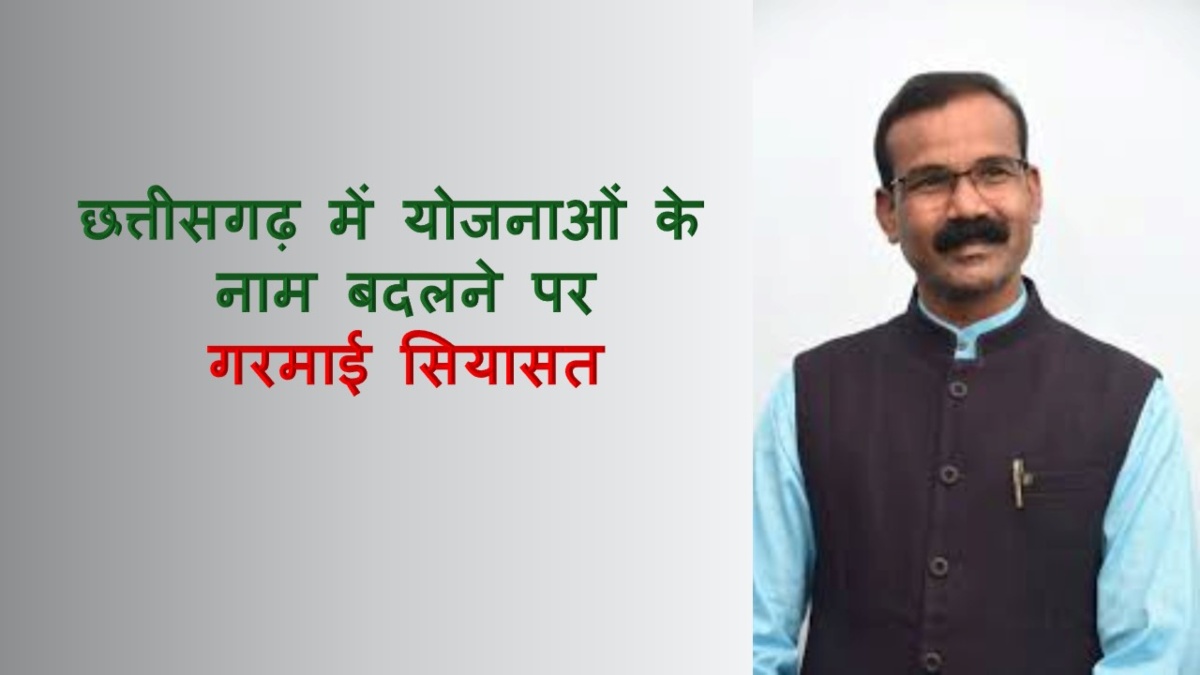 योजनाओं के नाम बदलने पर गरमाई सियासत: MLA कुंवर सिंह निषाद ने सरकार को घेरा, कहा- नाम बदलने से कुछ नहीं होगा, धरातल पर काम करके दिखाएं…