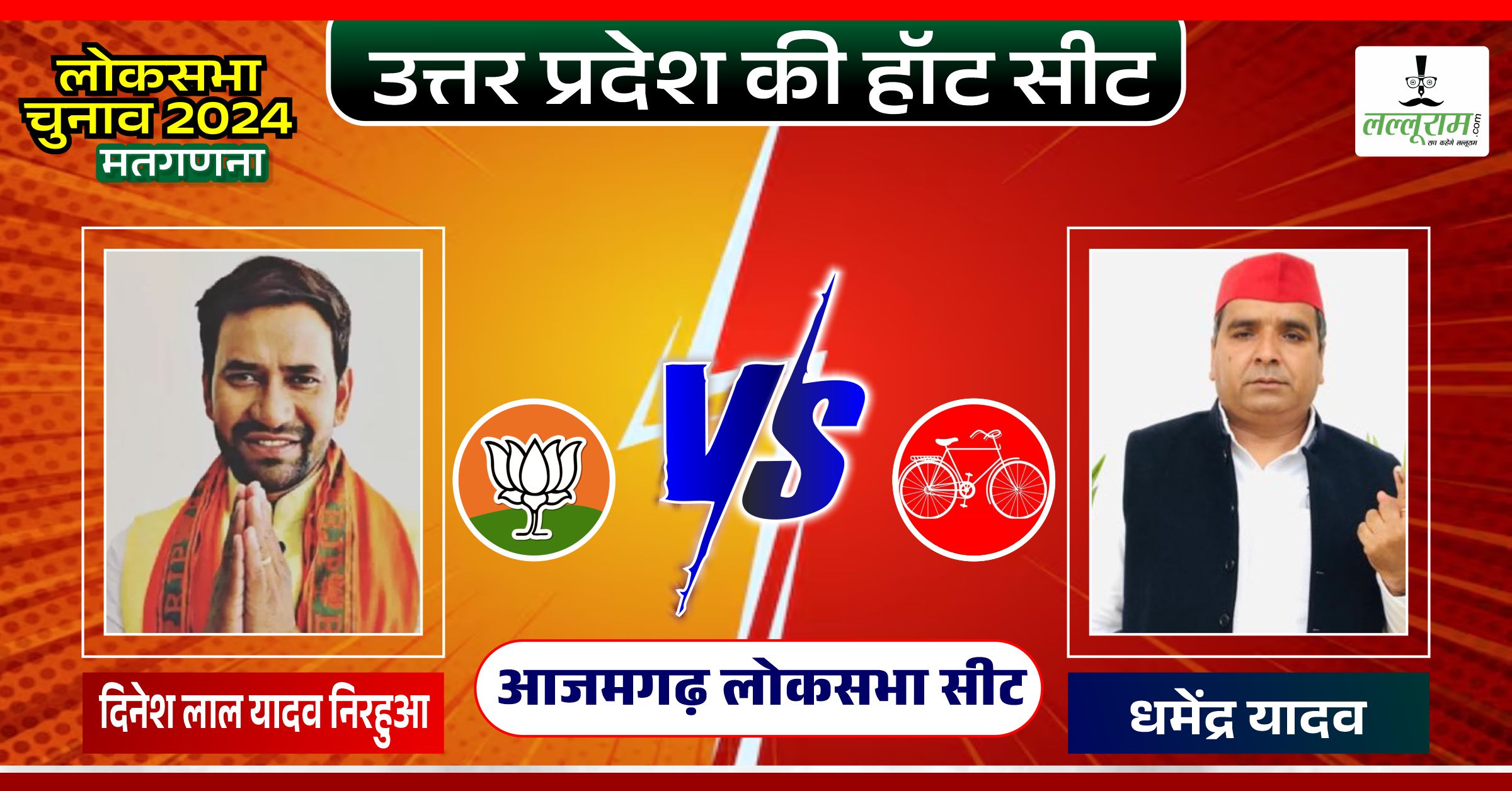 Azamgarh Lok Sabha Election Result: सपा के धमेंद्र यादव आगे, कहा- UP में इंडिया गठबंधन की आएंगी 60 सीटें