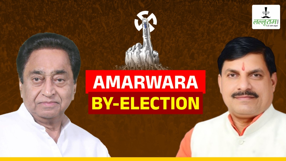 Amrawara Assembly By-Election: BJP प्रत्याशी कमलेश शाह कल जमा करेंगे नामांकन, CM मोहन और वीडी शर्मा होंगे शामिल 