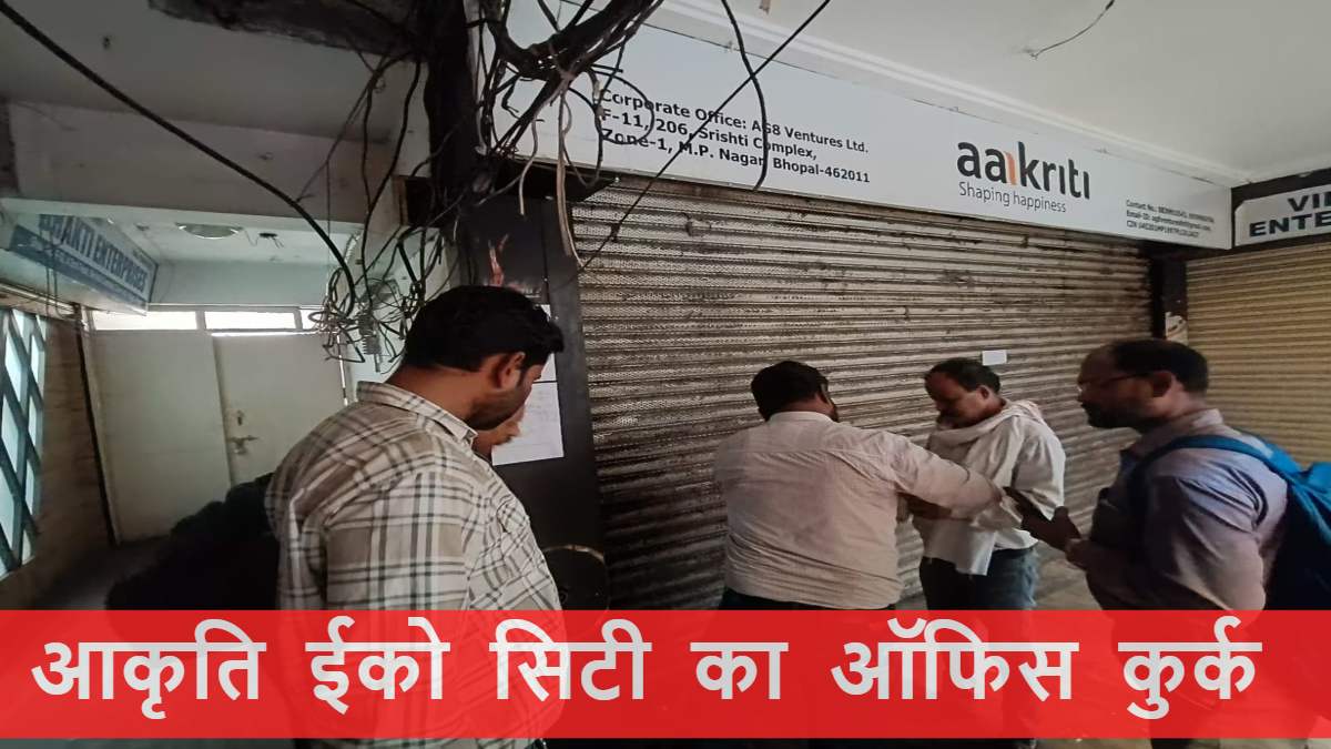 आकृति ईको सिटी का ऑफिस कुर्क: नगर निगम ने की कार्रवाई, ये है वजह