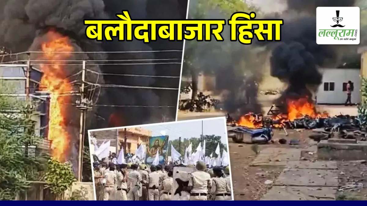 बलौदबाजार हिंसा मामला : भाजपा ने जांच समिति का किया गठन, मंत्री दयाल दास बघेल के नेतृत्व में बनाई गई टीम, 7 दिनों में रिपोर्ट करना होगा पेश