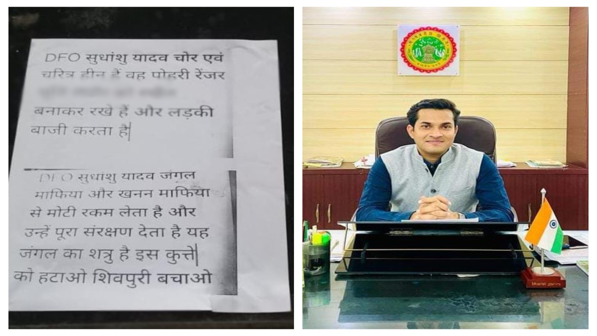 ‘इसे हटाओ-शिवपुरी बचाओ…’, DFO के खिलाफ अज्ञात लोगों ने कई स्थानों पर चिपकाए पर्चे, महिलाकर्मी से अवैध संबंध होने का जिक्र
